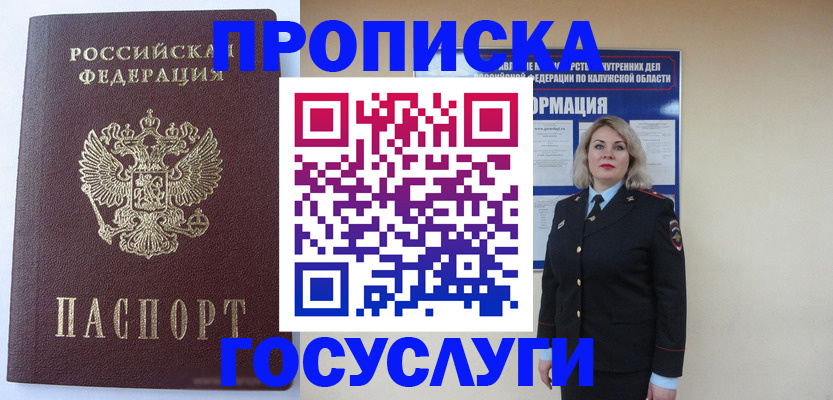 временная прописка в Острове