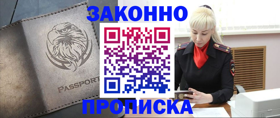 прописка в Острове